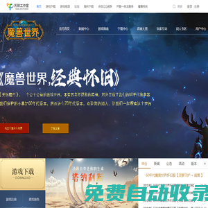 天錦魔獸世界，經典60-80年代公益開源公益！ - 魔獸私服-魔獸世界SF發布網-私服發布網