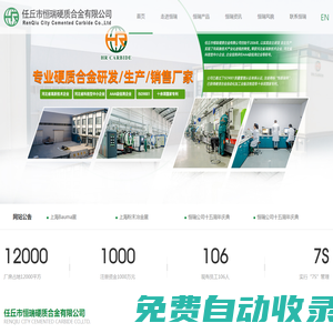 硬質(zhì)合金冷墩模-拉伸模-板材-輥環(huán)-耐磨件-任丘市恒瑞硬質(zhì)合金有限公司
