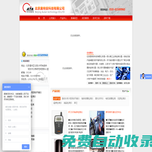 北京奧特安科技有限公司 www.bjata.cn