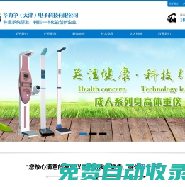 華力爭(zhēng)（天津）電子科技有限公司