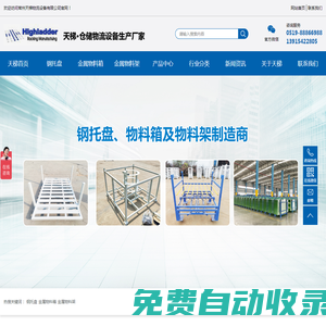 常州天梯物流設備有限公司_常州天梯物流設備有限公司