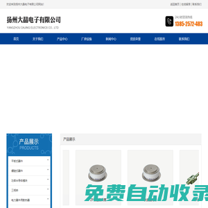 揚州大晶電子有限公司_揚州大晶電子有限公司