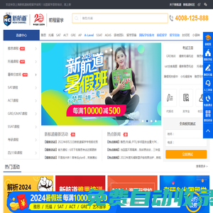 上海新航道學(xué)校官網(wǎng)_20年專注雅思_托福_SAT_ACT等出國(guó)語(yǔ)言培訓(xùn)機(jī)構(gòu).