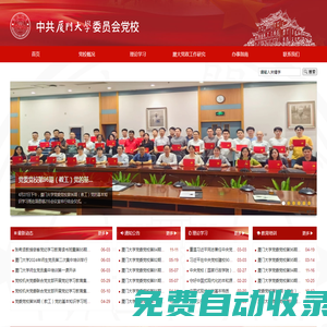 黨委黨校