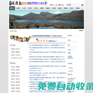 鄭州大學張建華教授個人站點|觀瀾閣樓 - 歡迎光臨！