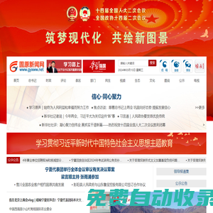 固原新聞網