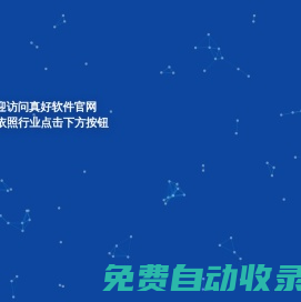遼寧真好軟件科技開發(fā)中心