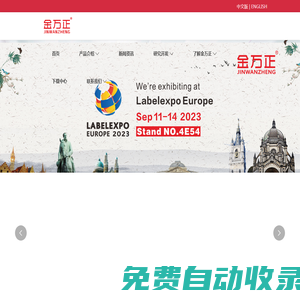 金萬正 (廣東) 新材料有限公司