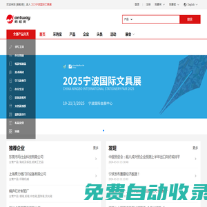 螞蟻街antway-螞蟻街-文具辦公用品及家居禮品雜貨線上線下綜合貿易平臺