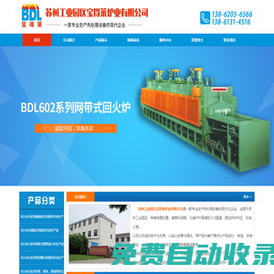 工業電爐,熱處理爐,電阻爐,退火爐,網帶式回火爐-蘇州工業園區寶得萊爐業有限公司