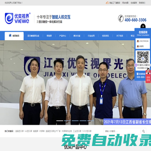 智能人機交互和顯示觸控一體化解決方案