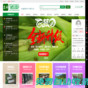 農(nóng)科百蔬網(wǎng)-專心為您選購優(yōu)質(zhì)、實惠的蔬菜種子，全場包郵