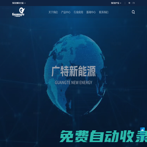 廣東廣特新能源有限公司