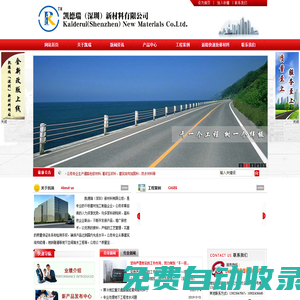 凱德瑞（深圳）新材料有限公司建筑結(jié)構(gòu)加固搶修料