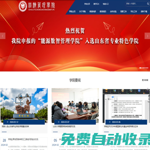 中國石油大學（華東）經濟管理學院