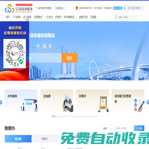 南京經濟技術開發區政務服務網