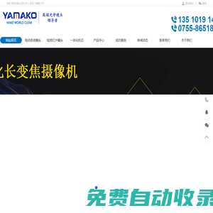 山田光學-電動變倍鏡頭|可見光機芯|紅外鏡頭|安防視頻監控系統方案廠家