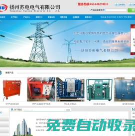 真空濾油機_真空濾油機價格 - 揚州蘇電電氣有限公司