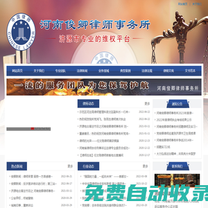 河南俊卿律師事務(wù)所-濟(jì)源專業(yè)的法律咨詢機(jī)構(gòu)