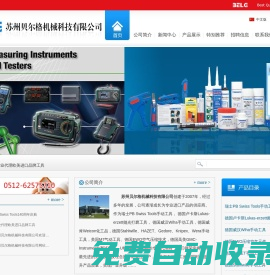 蘇州貝爾格機械有限公司_蘇州貝爾格機械 | 貝爾格機械科技 | 蘇州貝爾格 | 江蘇總代理 瑞士PB Swiss Tools  | 華東總代理 德國Lukas-erzett | 總代理 HBM 1-X60  | 德國Lukas磨料 旋轉銼刀 | 總代理德國Wiha 威漢 |  Lukas磨頭  |  瑞士PB工具  |  蘇州 瑞士pb | 進口工具 | 德國EWO壓縮空氣預處理系統和附件、汽車廠設備、丙烷乙炔焊接設備| 德國EWO 三聯件 接頭 安全閥 噴槍  |  Knipex凱尼派克  |  Stahlwille達威力