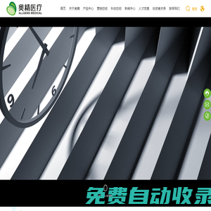 奧精醫療科技股份有限公司-骼金-顱瑞-齒貝