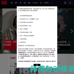 GQ男士網_國際視野高端男人時尚資訊網站