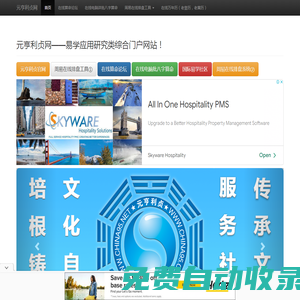 元亨利貞網(wǎng)官網(wǎng)——國學(xué)和易學(xué)應(yīng)用研究類綜合門戶網(wǎng)站！