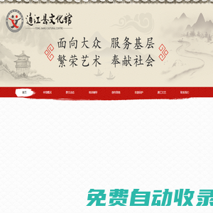 通江縣文化館