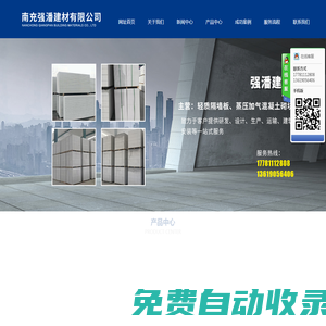 南充加氣磚|南充石膏磚|南充加氣塊|南充混凝土砌塊 南充強潘建材有限公司