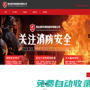 煙臺致祥消防