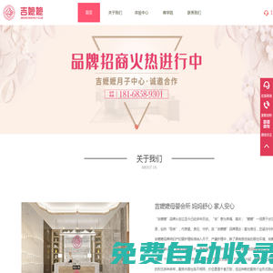 月子會所加盟_月子中心加盟_吉嬤嬤母嬰會所加盟『官網』