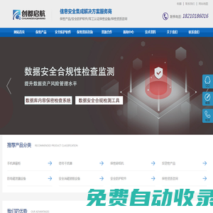 【官網】北京創都啟航網絡科技有限公司-專業提供信息安全整體解決方案