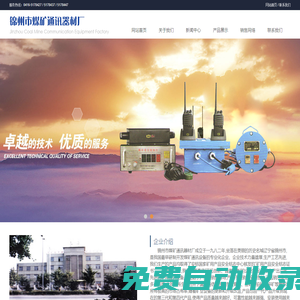 錦州市煤礦通訊器材廠