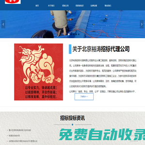 北京招標(biāo)代理-招標(biāo)代理公司-招標(biāo)公司-北京裕濤招標(biāo)代理