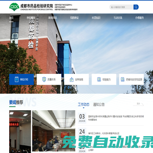 成都市藥檢院服務網站