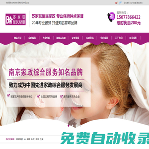 【南京保姆公司-綠服家政】品牌家政公司|住家保姆+老人陪護+白班鐘點工+做飯阿姨