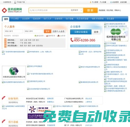 醫藥招聘網 醫藥人才網|醫藥英才網-醫藥企業招聘首選網站