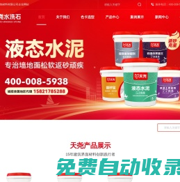 天堯新材料-墻面加固劑廠家招商-混凝土界面劑廠家招商-固沙寶廠家招商-墻面固化劑廠家招商-上海堯帝建筑裝飾材料有限公司
