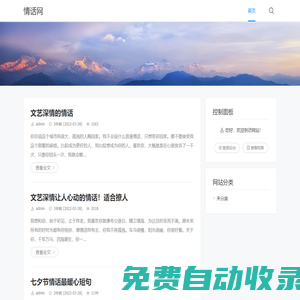 情話網