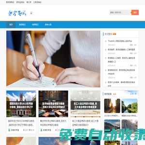 備考筆記 - 教師資格證|公務員考試|研究生