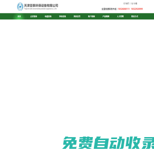 天津亞泰環保設備有限公司