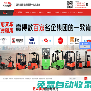 電動叉車銷售,中力杭叉合力電動叉車,前移電動叉車,電動叉車品牌,叉車租賃公司-興合叉車