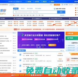 比地招標網-招投標|招標網|招標采購大數據平臺
