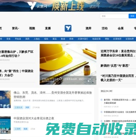 云酒網(wǎng)_酒類(lèi)全產(chǎn)業(yè)鏈門(mén)戶(hù) - 云酒網(wǎng)