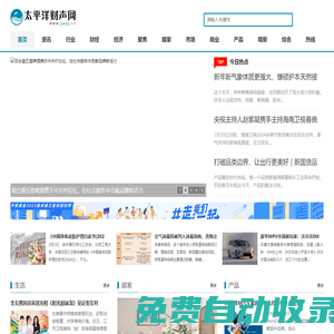 太平洋財聲網