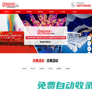 濟南慶典活動策劃公司-開業活動慶典-周年慶典活動-年會晚會演出-濟南會議會展搭建公司
