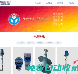 遼陽奕通儀表有限公司-遼陽奕通儀表有限公司