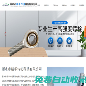 光軸_直線軸承_直線導軌【批發直銷】麗水精華傳動科技有限公司