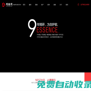 惠州網(wǎng)站建設(shè)|網(wǎng)站制作|網(wǎng)站設(shè)計(jì)|高端網(wǎng)站建設(shè) - 網(wǎng)巢網(wǎng)