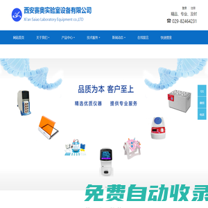 西安賽奧實(shí)驗(yàn)室設(shè)備有限公司 - 電泳，凝膠，振蕩器，PCR